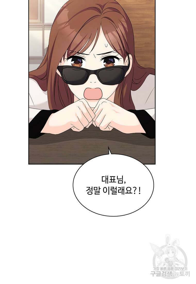 사랑, 하고 있어 34화 50