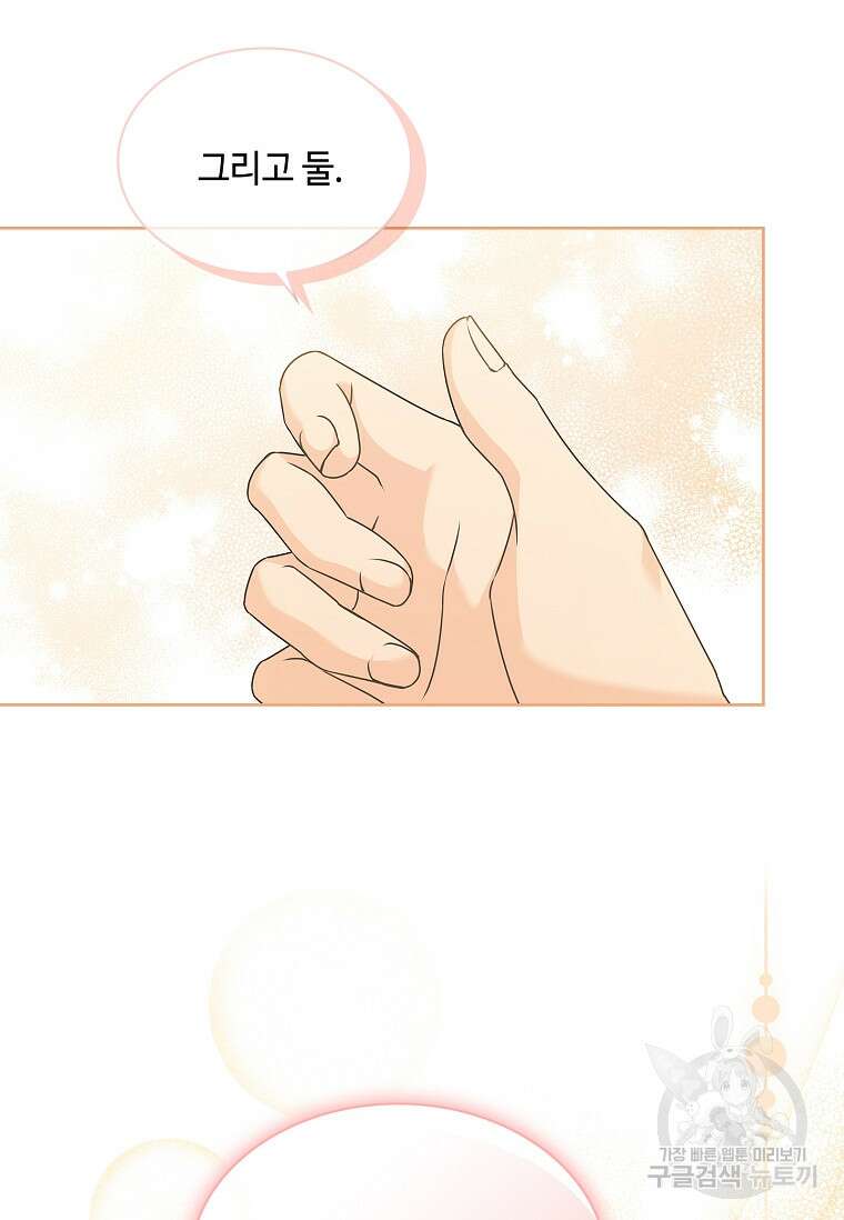 사랑, 하고 있어 34화 51