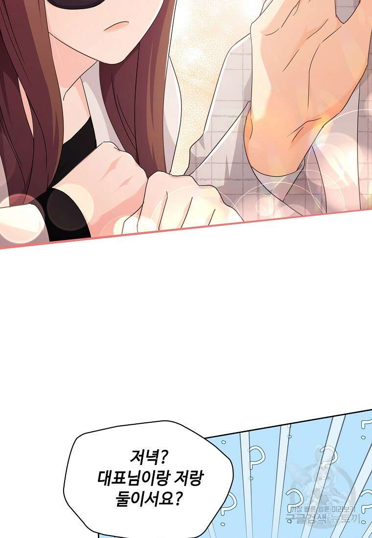 사랑, 하고 있어 34화 53