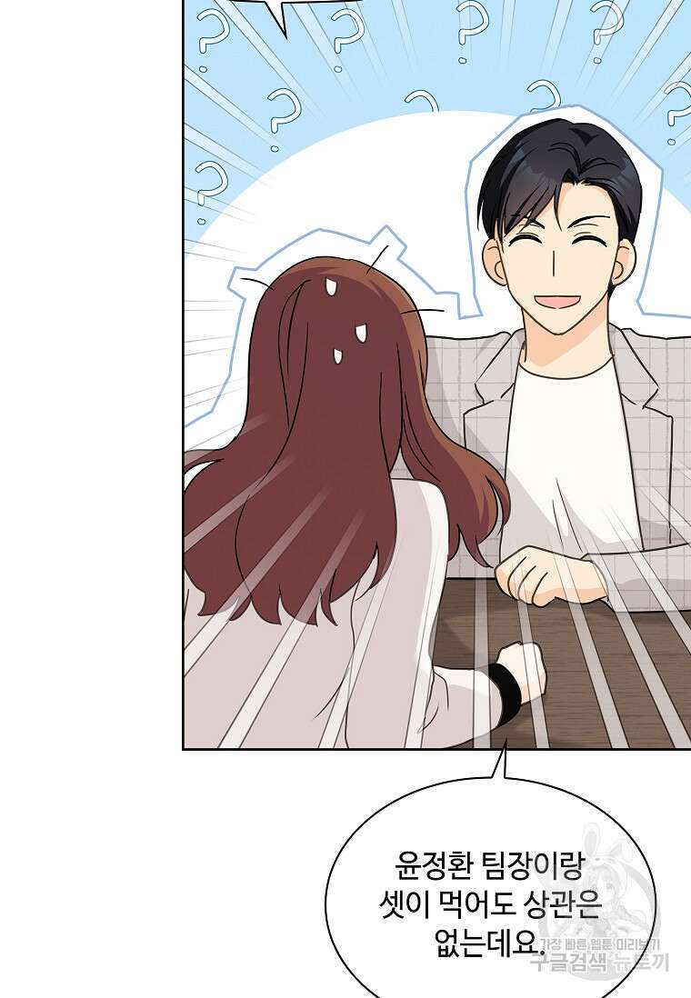 사랑, 하고 있어 34화 54