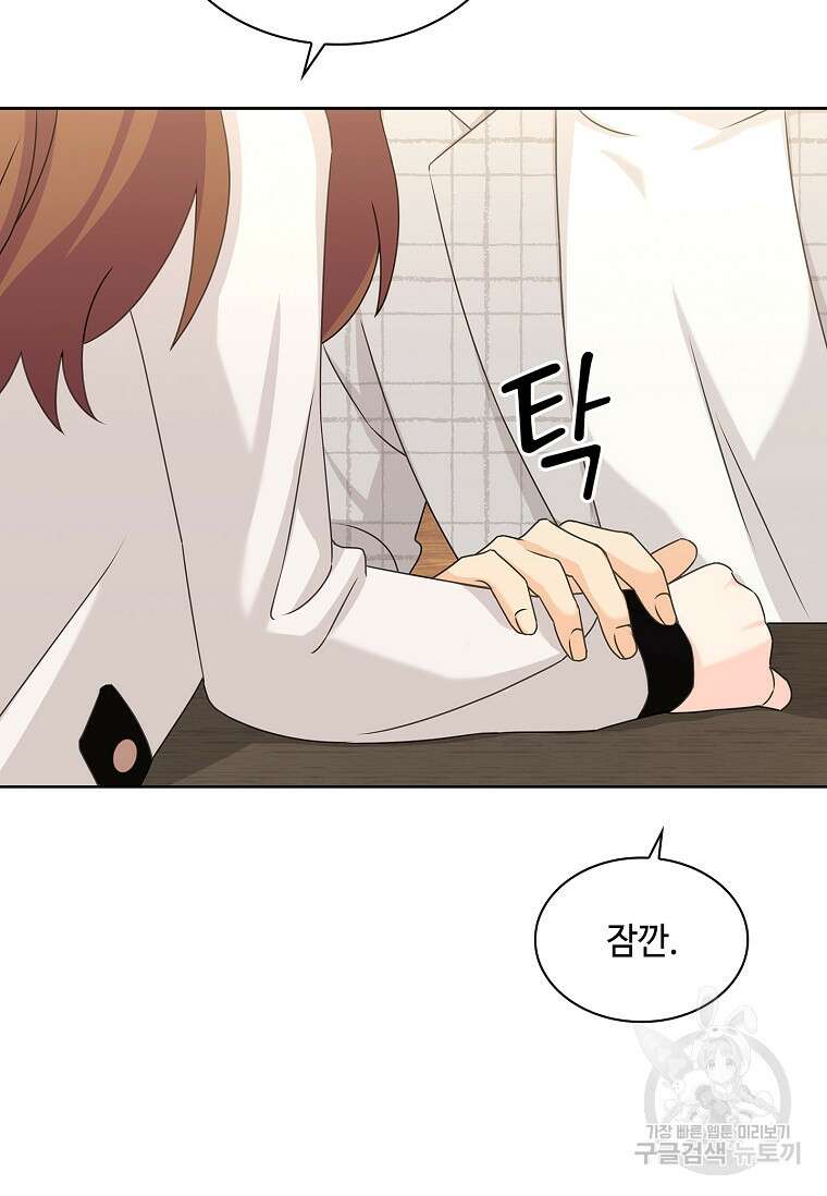 사랑, 하고 있어 34화 57