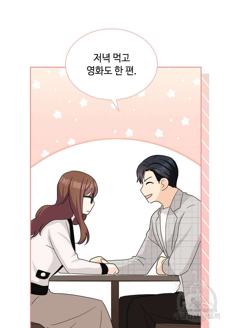 사랑, 하고 있어 34화 58
