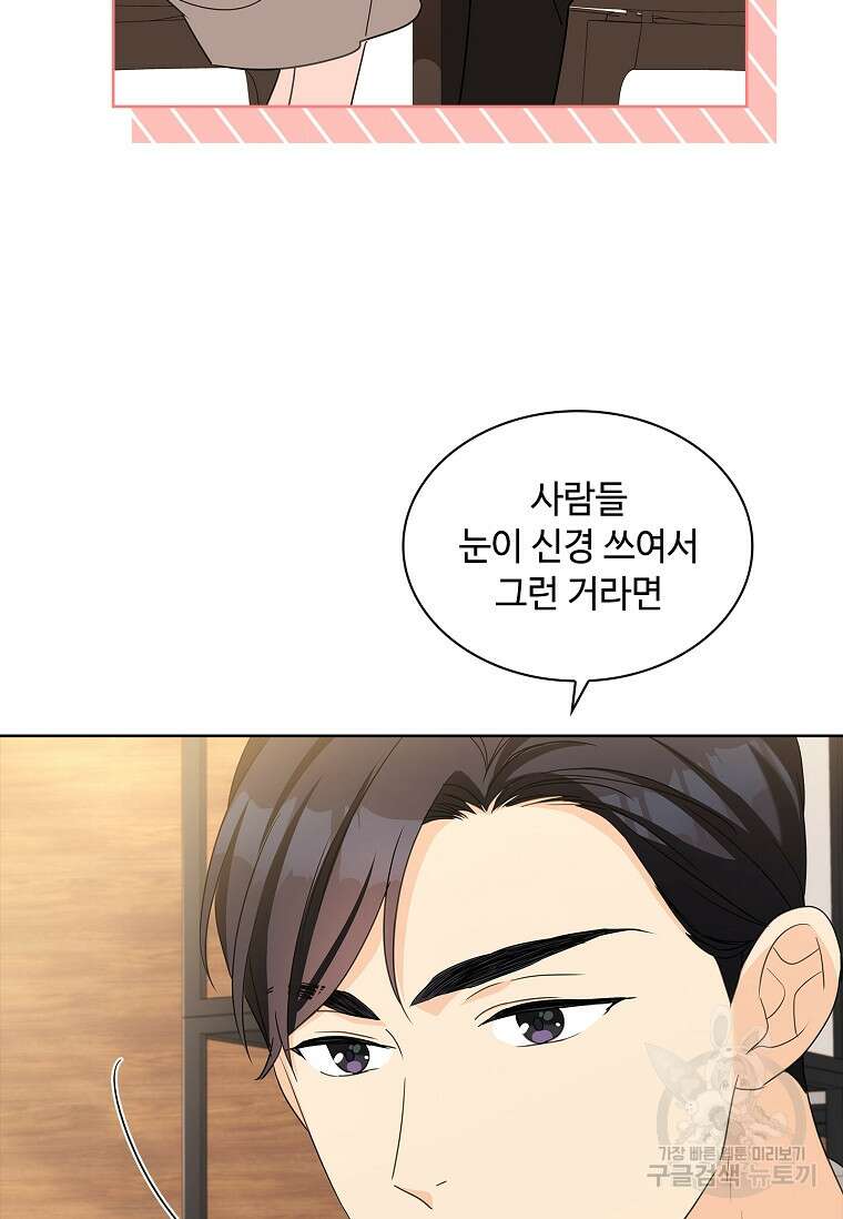 사랑, 하고 있어 34화 59
