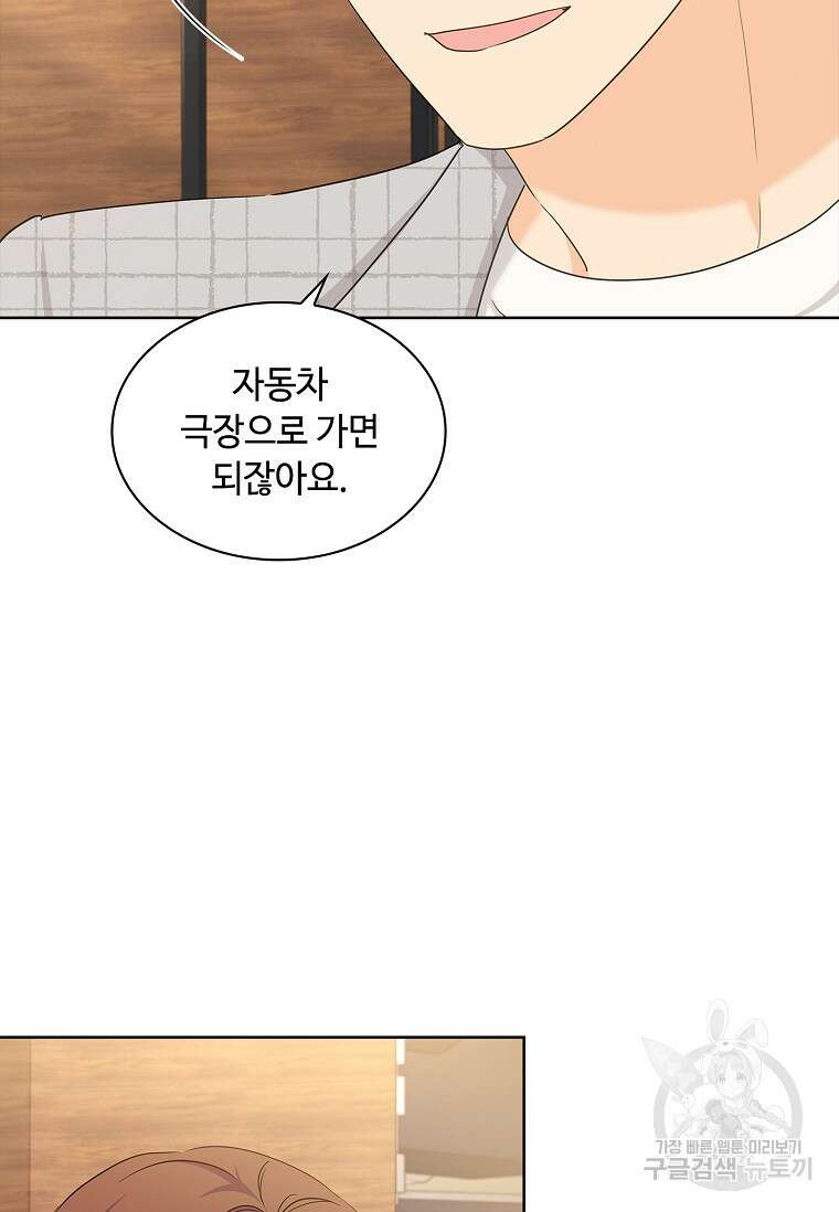 사랑, 하고 있어 34화 60