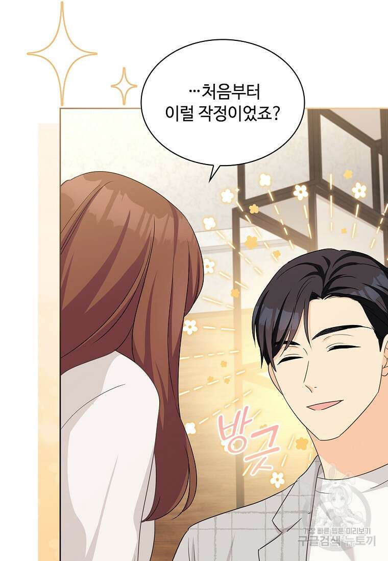 사랑, 하고 있어 34화 62