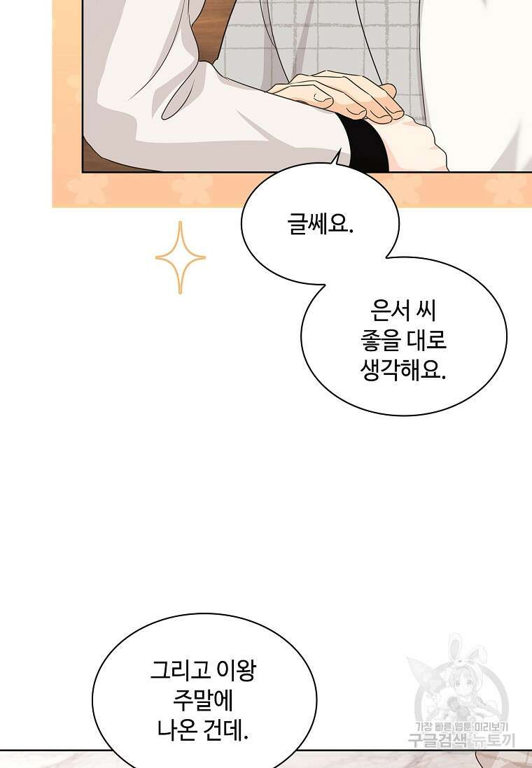 사랑, 하고 있어 34화 63