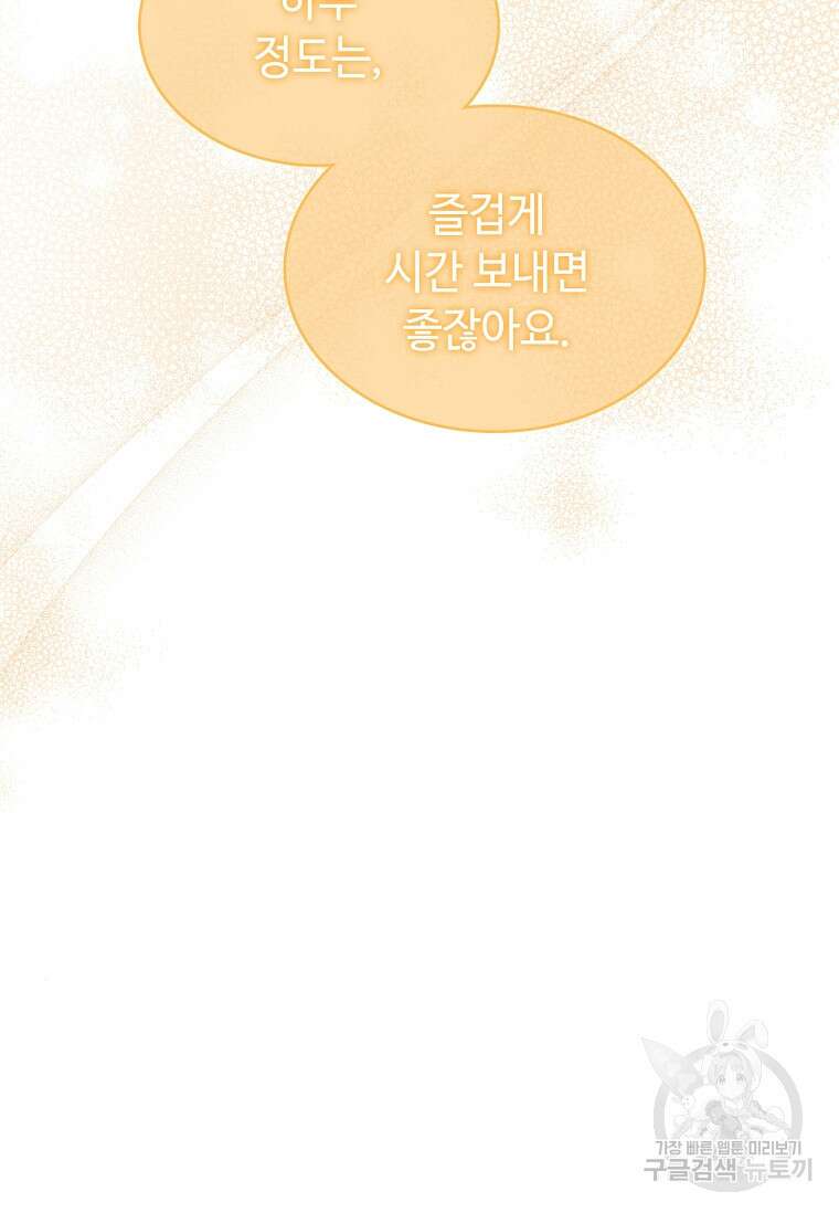 사랑, 하고 있어 34화 65