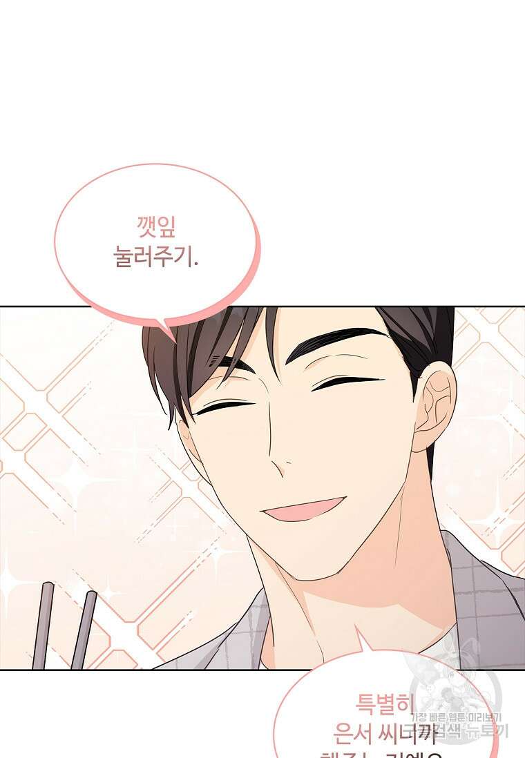 사랑, 하고 있어 34화 71