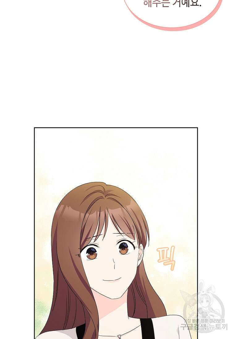 사랑, 하고 있어 34화 72