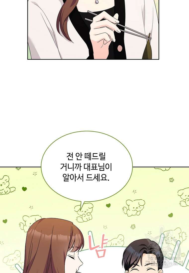 사랑, 하고 있어 34화 73