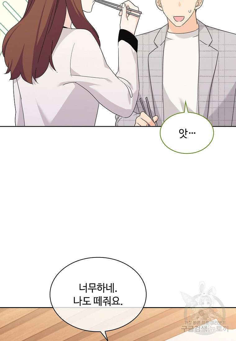 사랑, 하고 있어 34화 74