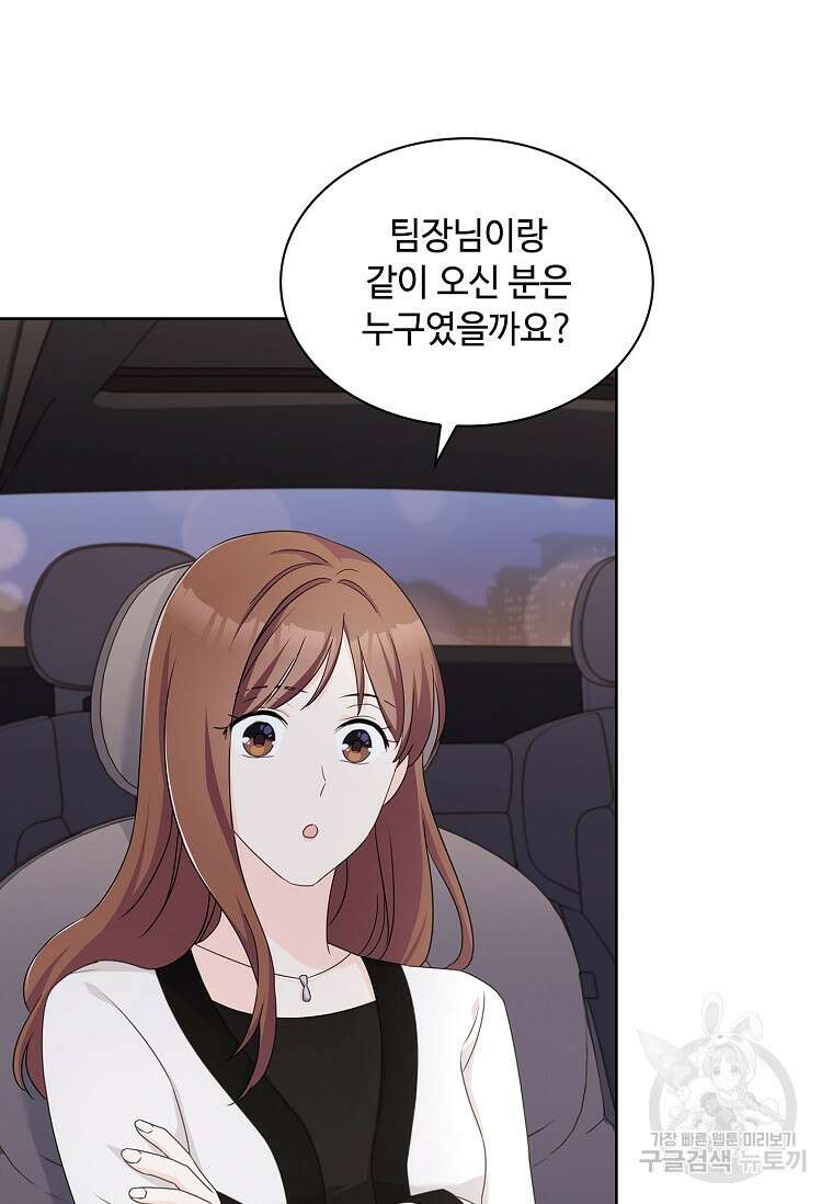 사랑, 하고 있어 34화 80