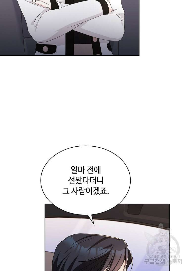사랑, 하고 있어 34화 81