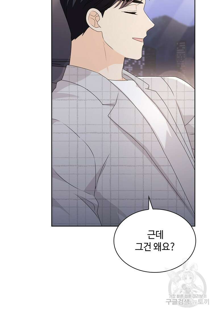 사랑, 하고 있어 34화 82