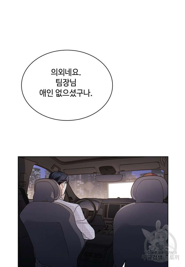 사랑, 하고 있어 34화 83