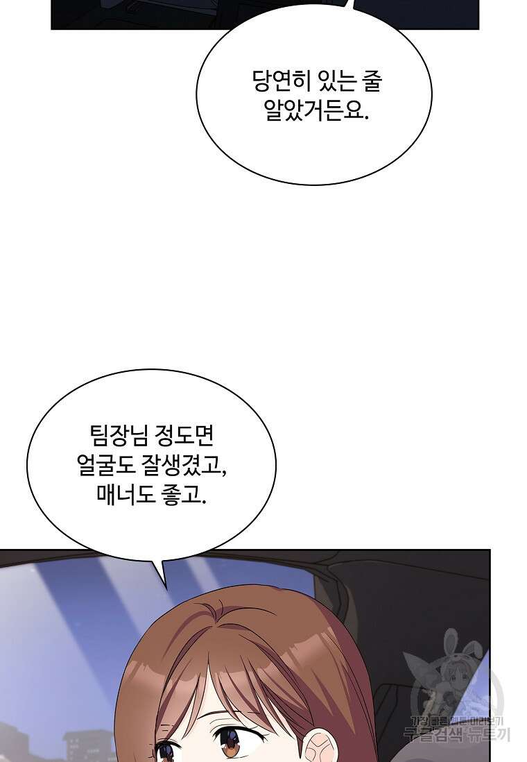 사랑, 하고 있어 34화 84