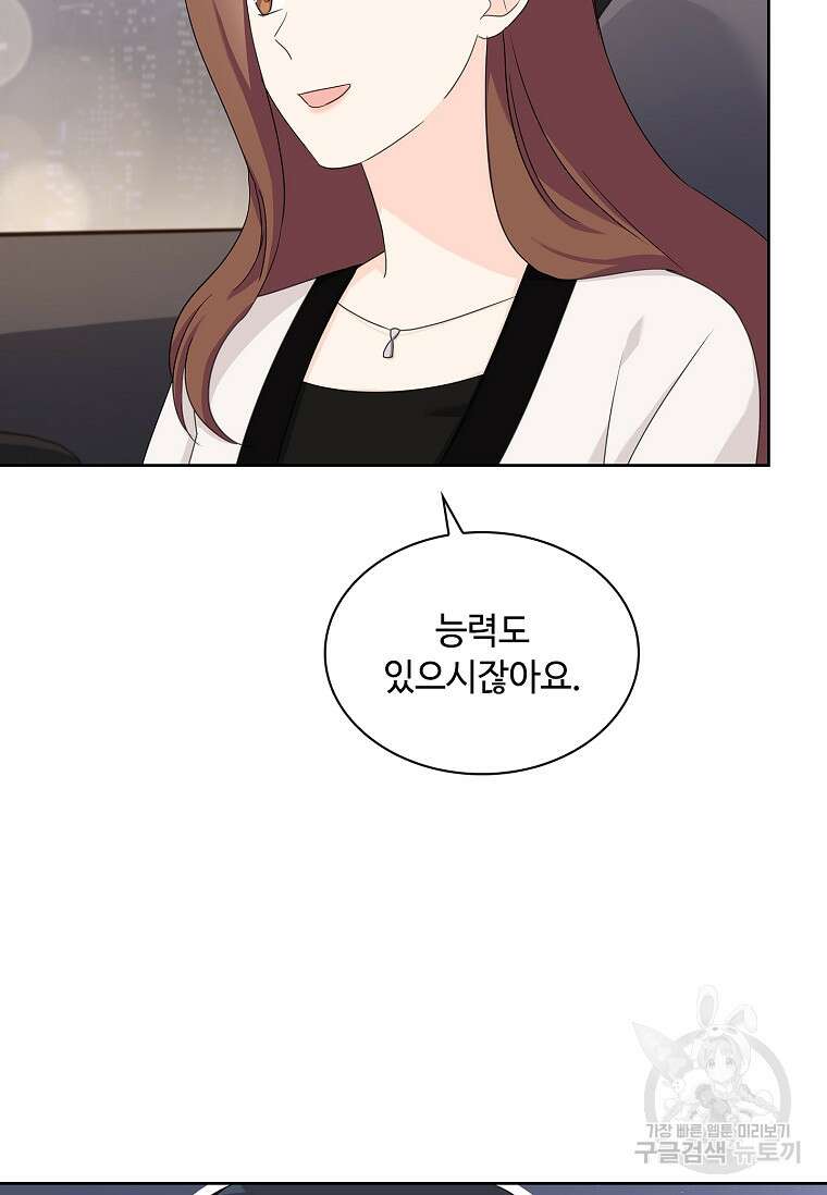 사랑, 하고 있어 34화 85