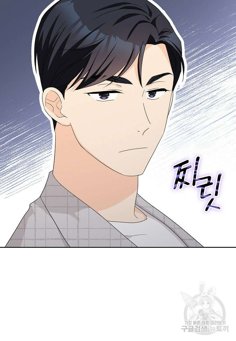 사랑, 하고 있어 34화 86