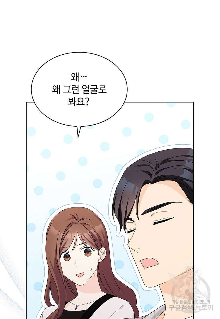 사랑, 하고 있어 34화 87