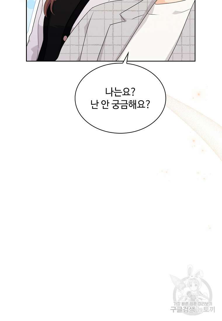 사랑, 하고 있어 34화 88