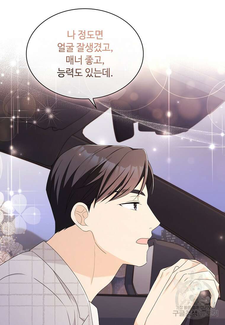 사랑, 하고 있어 34화 89