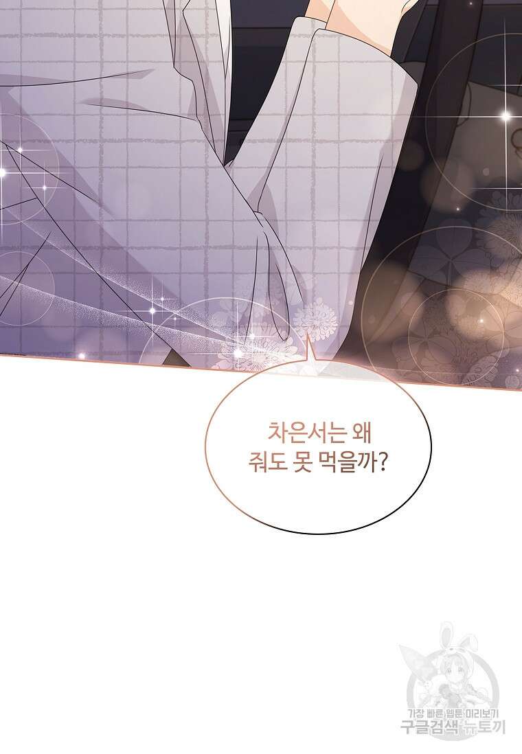 사랑, 하고 있어 34화 90