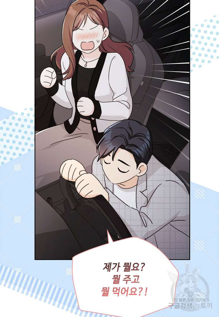 사랑, 하고 있어 34화 93