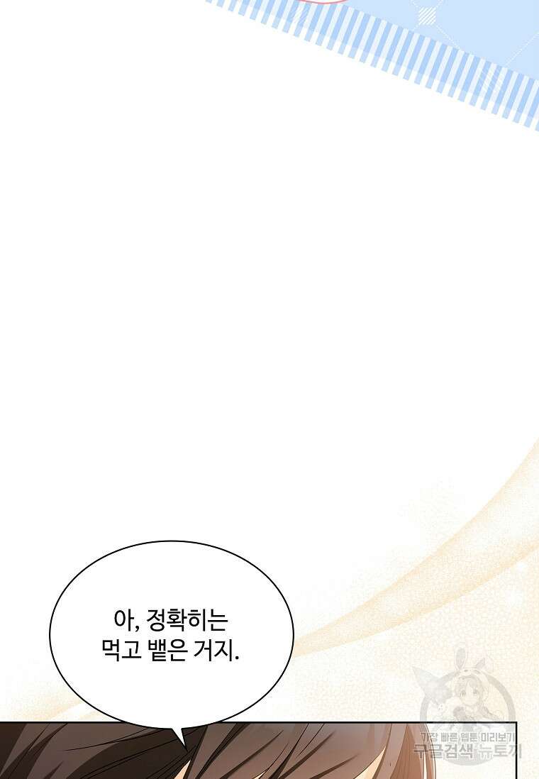 사랑, 하고 있어 34화 94