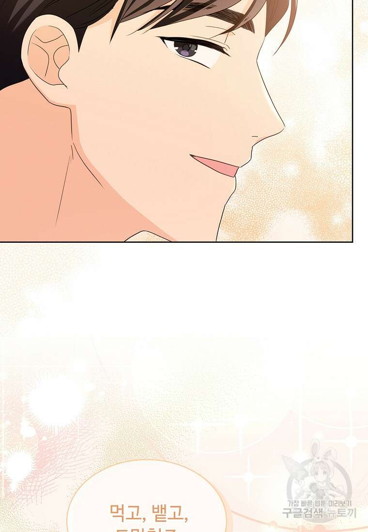 사랑, 하고 있어 34화 95