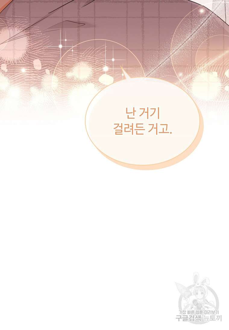 사랑, 하고 있어 34화 97