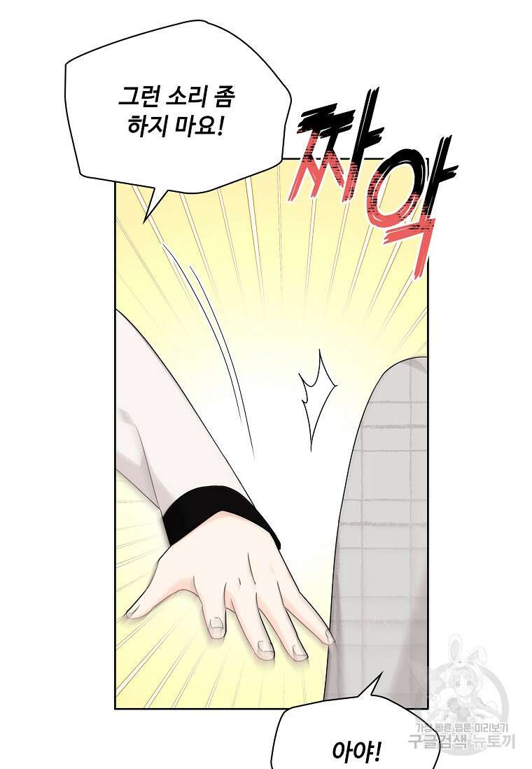 사랑, 하고 있어 34화 98