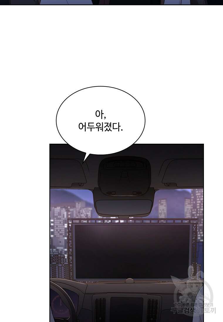 사랑, 하고 있어 34화 100