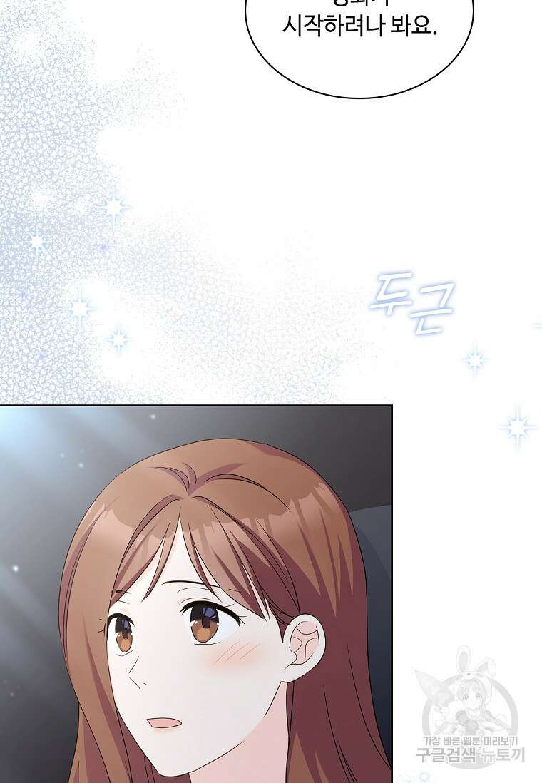사랑, 하고 있어 34화 102