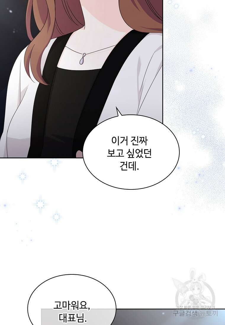 사랑, 하고 있어 34화 103
