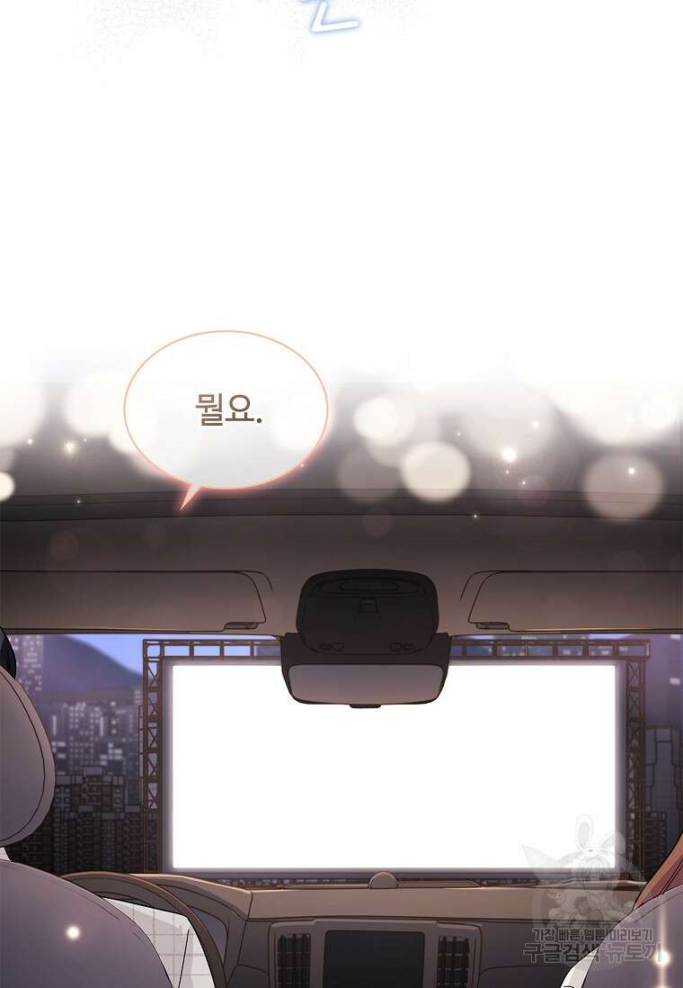 사랑, 하고 있어 34화 105