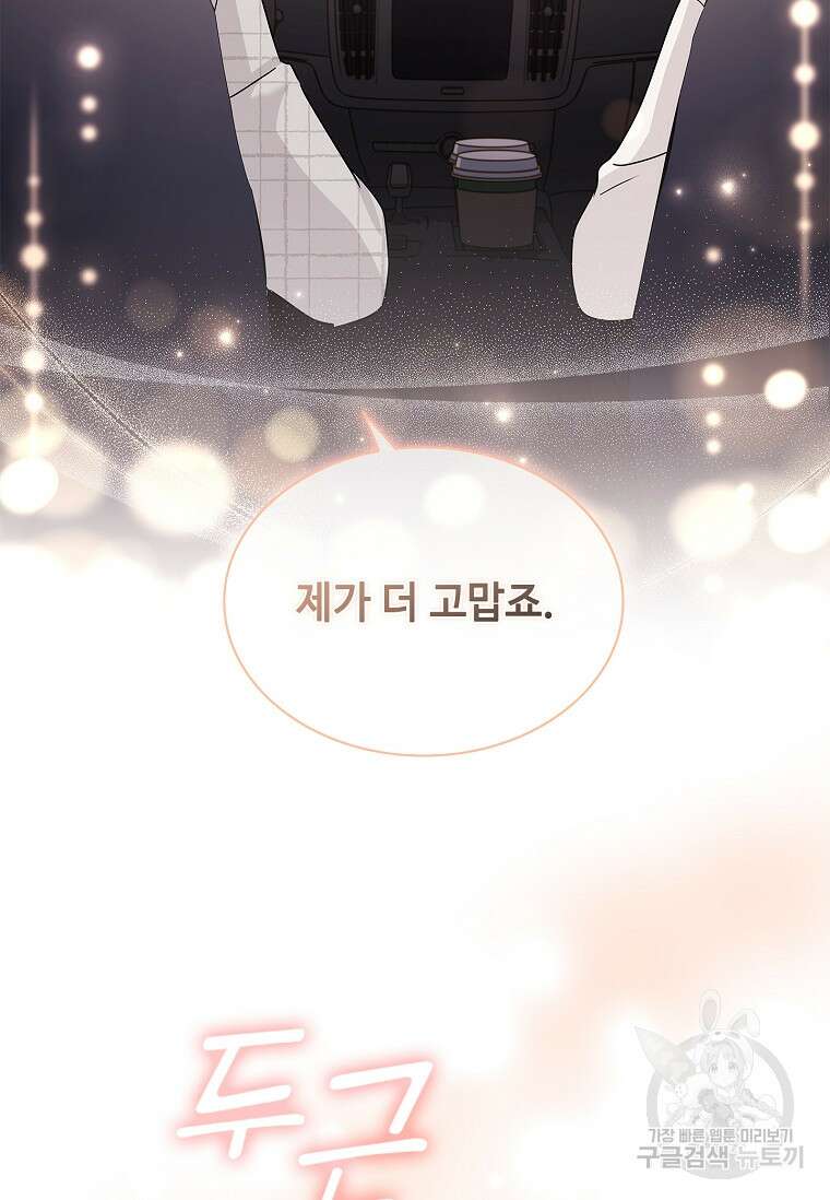 사랑, 하고 있어 34화 106