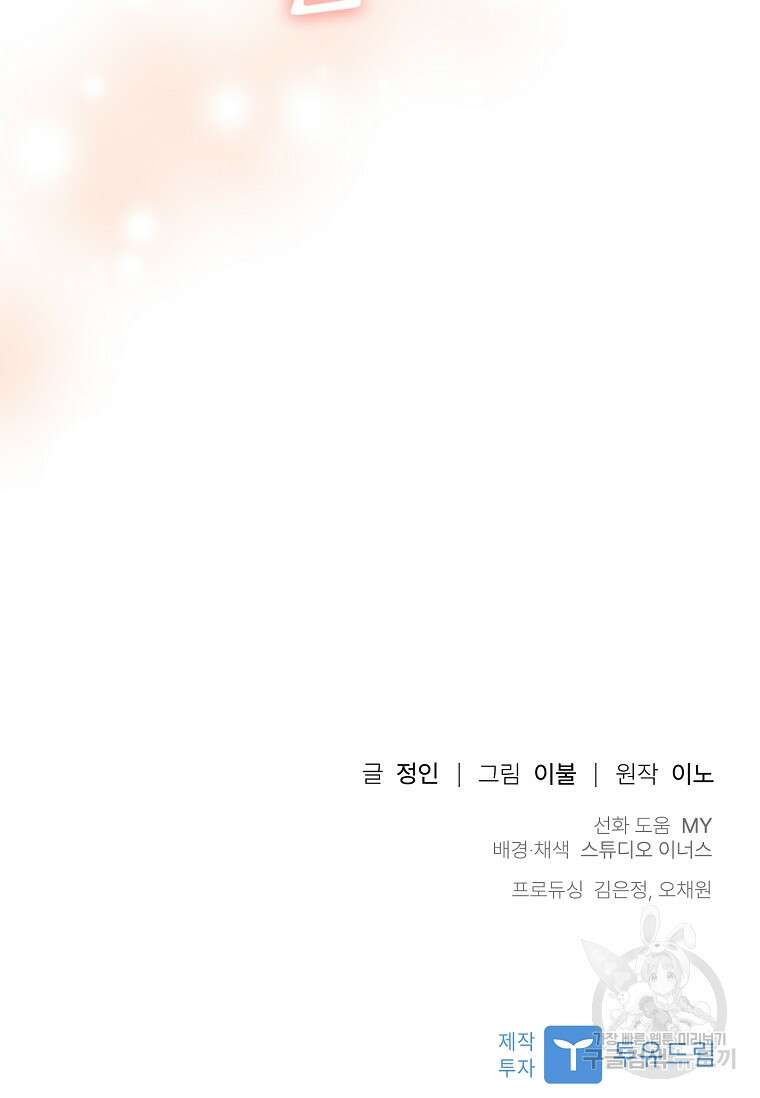 사랑, 하고 있어 34화 107