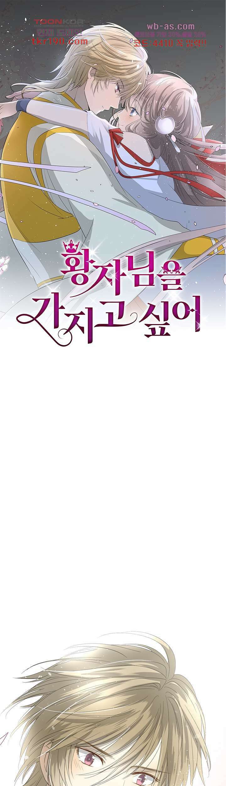 황자님을 가지고 싶어 14화 1