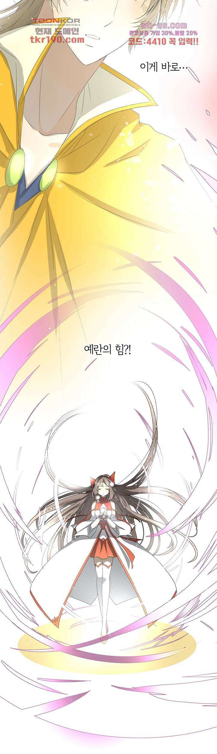 황자님을 가지고 싶어 14화 2