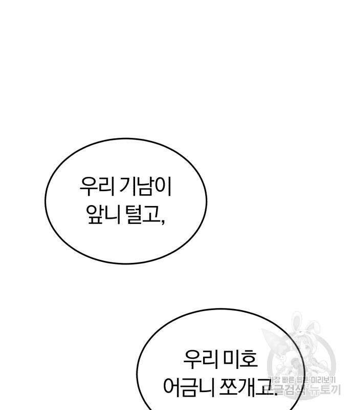 규격 외 혈통 천재 33화 2