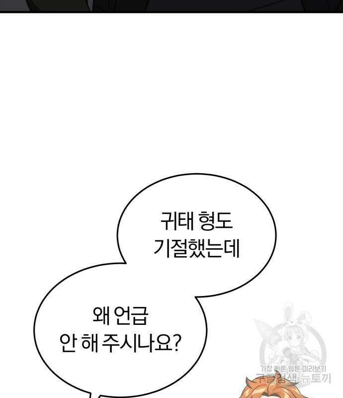 규격 외 혈통 천재 33화 5