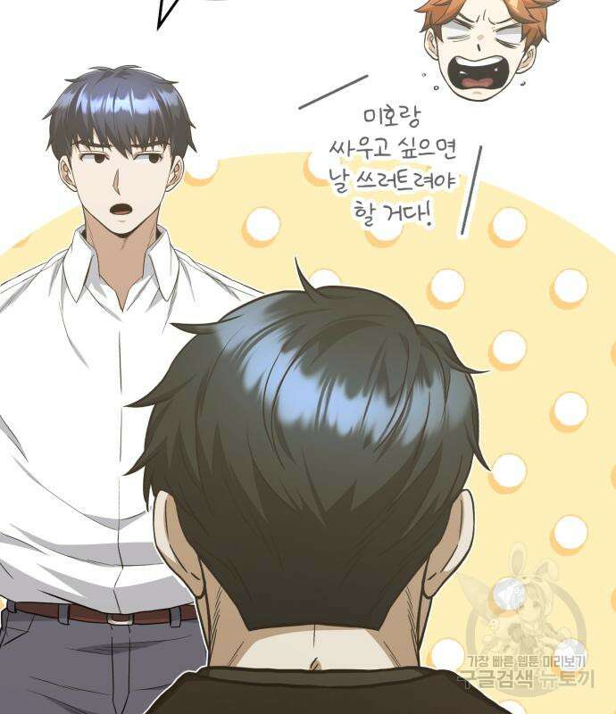 규격 외 혈통 천재 33화 6