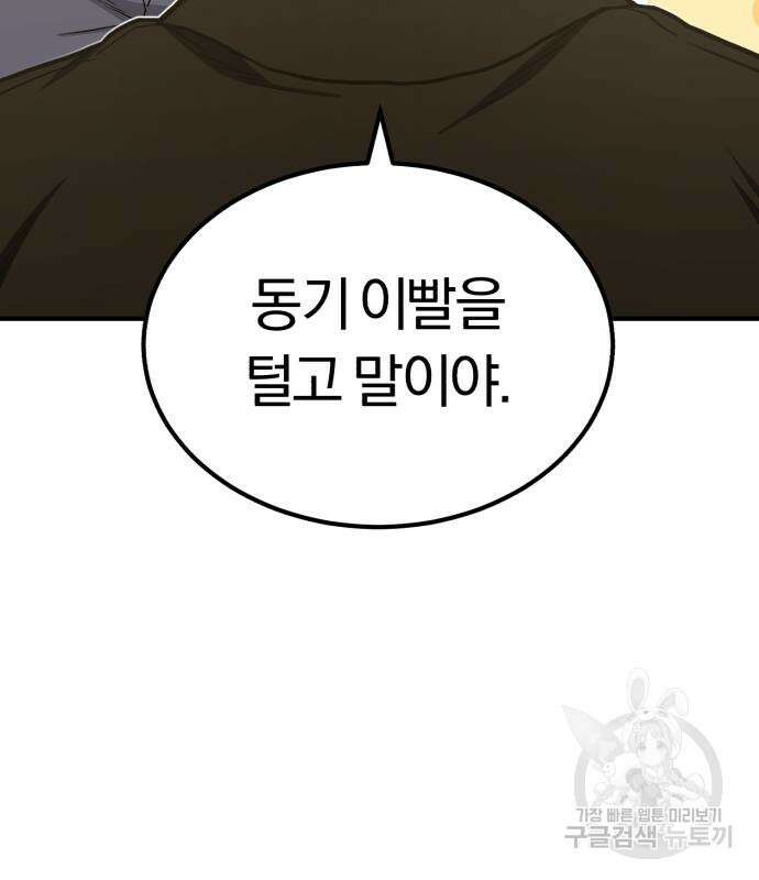 규격 외 혈통 천재 33화 7