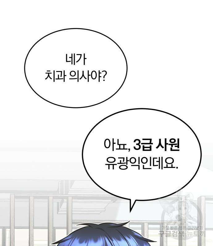 규격 외 혈통 천재 33화 8