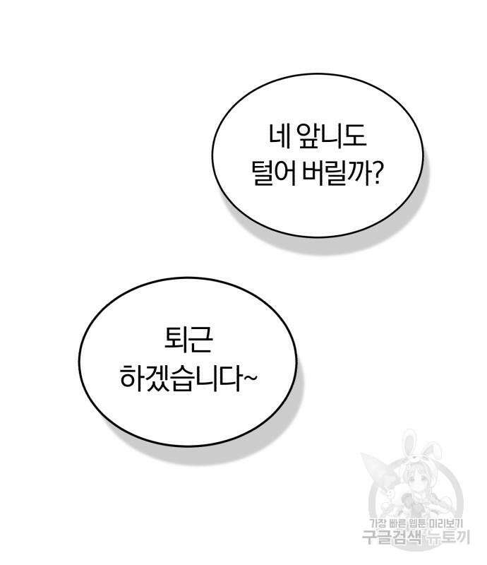 규격 외 혈통 천재 33화 10