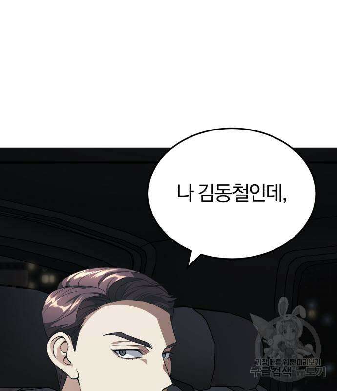 규격 외 혈통 천재 33화 15