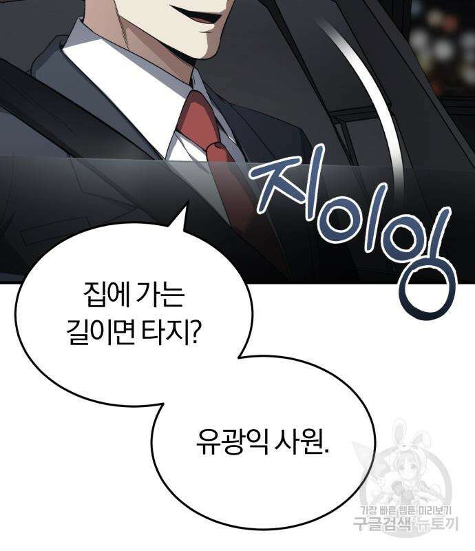 규격 외 혈통 천재 33화 16