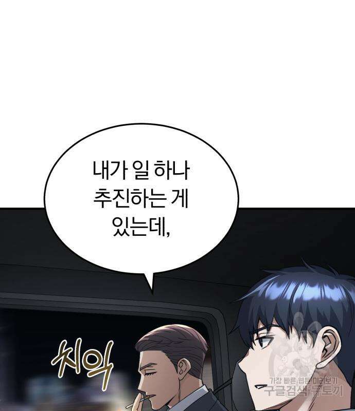 규격 외 혈통 천재 33화 18