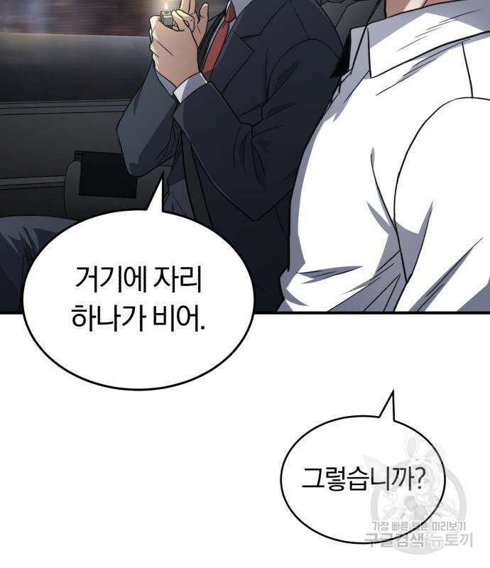 규격 외 혈통 천재 33화 19