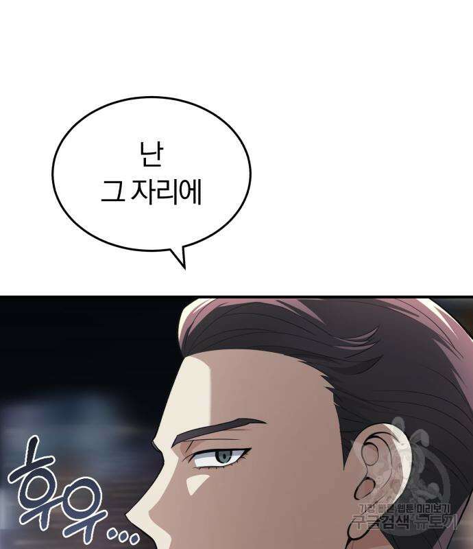 규격 외 혈통 천재 33화 20